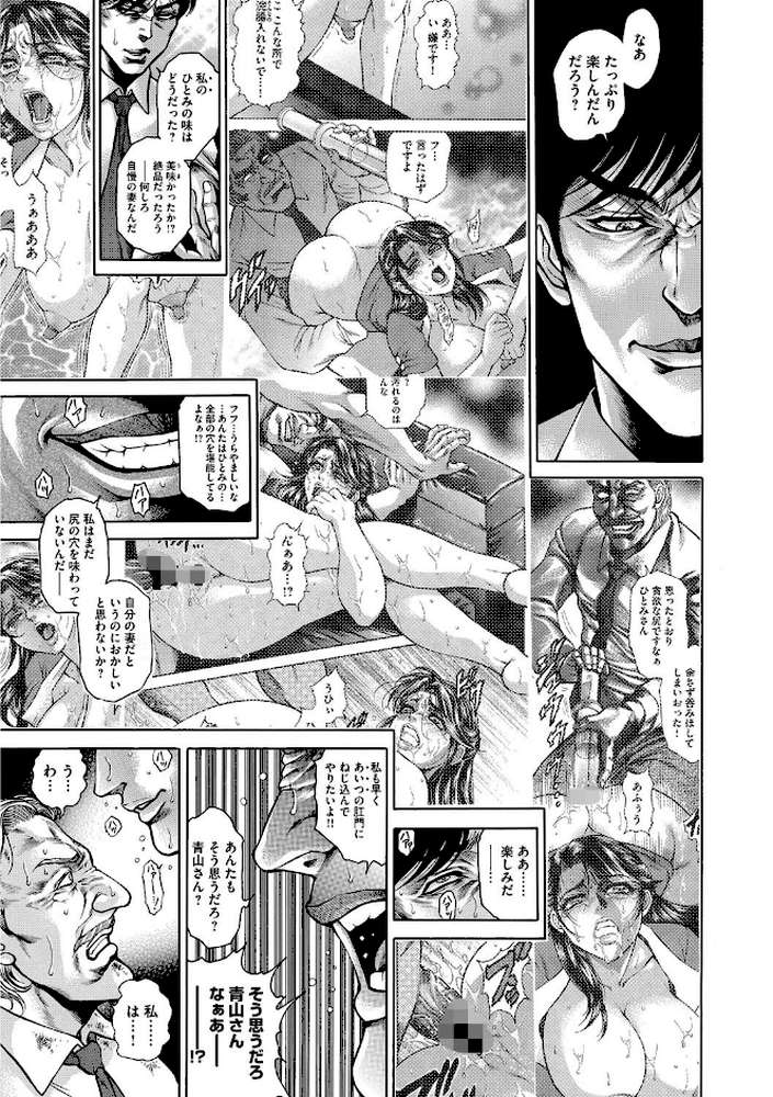 偽典 生贄夫人 艶奴 〜悲肛散華〜
