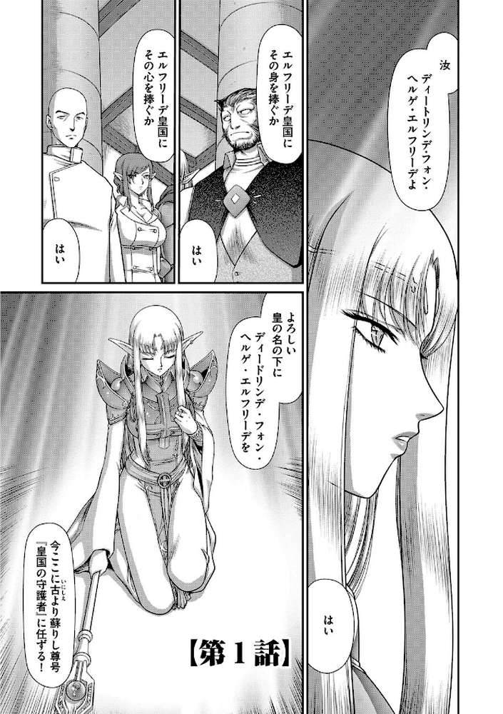 淫獄の皇姫ディートリンデ