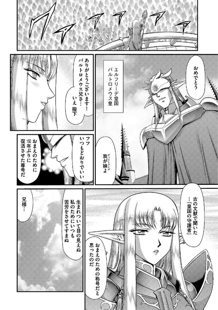 淫獄の皇姫ディートリンデ