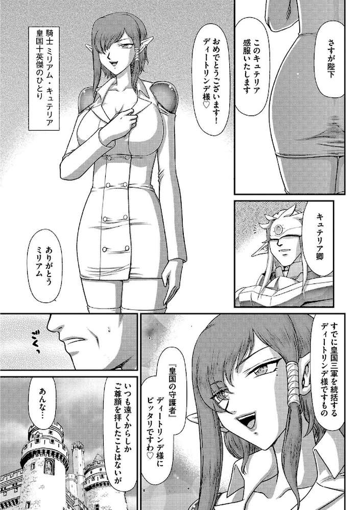 淫獄の皇姫ディートリンデ