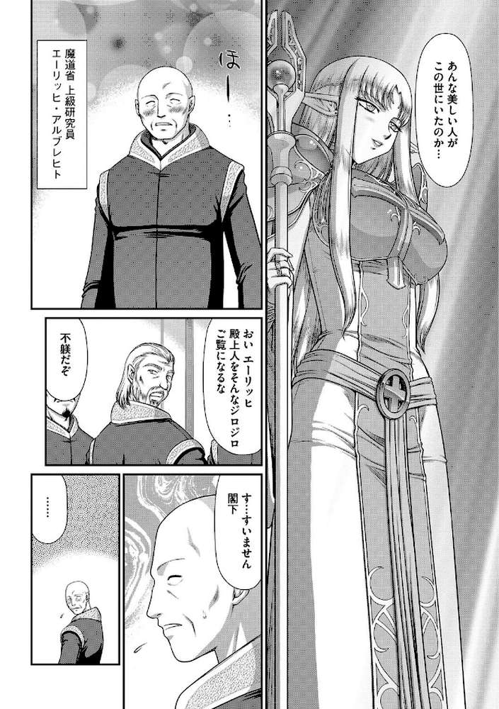 淫獄の皇姫ディートリンデ