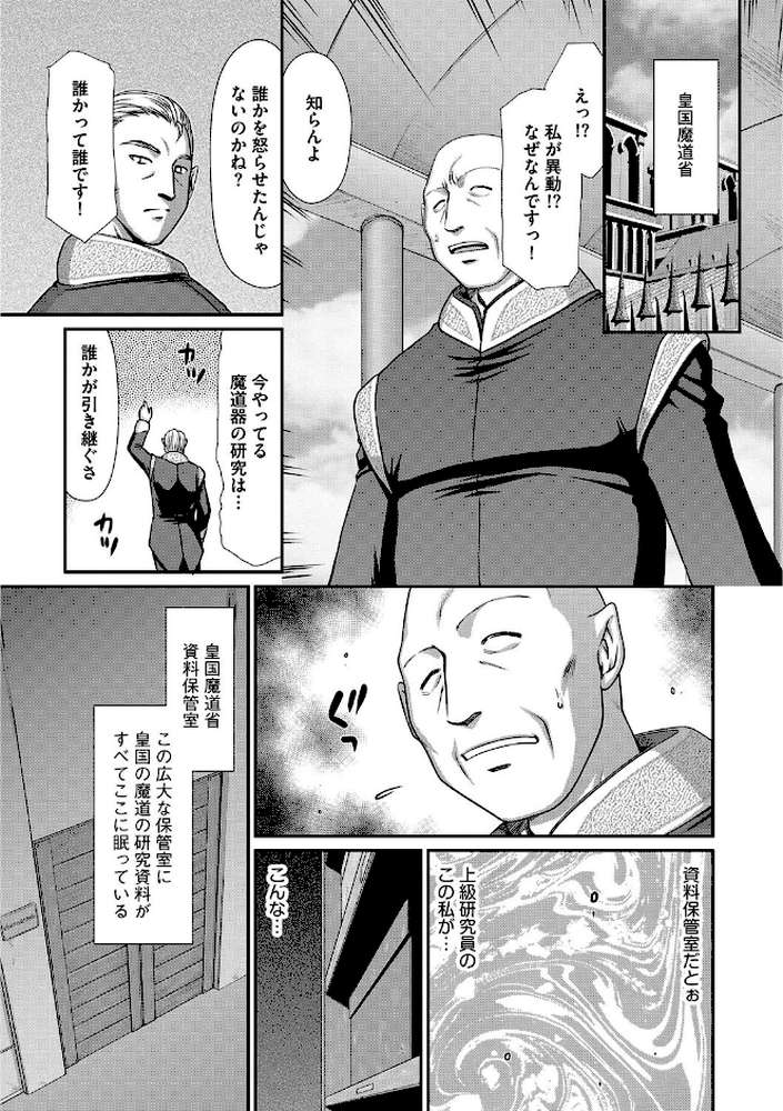 淫獄の皇姫ディートリンデ