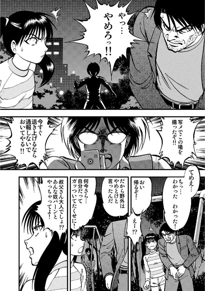 裏栗拾い 1