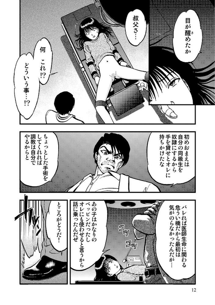 裏栗拾い 1