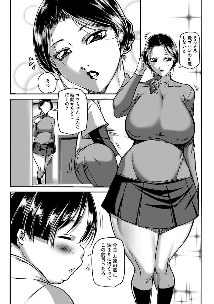 汚らわしくも母親【FANZA限定特典ペーパー付】