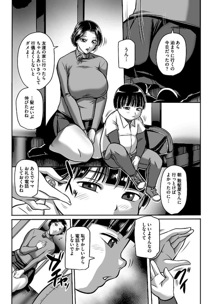 汚らわしくも母親【FANZA限定特典ペーパー付】