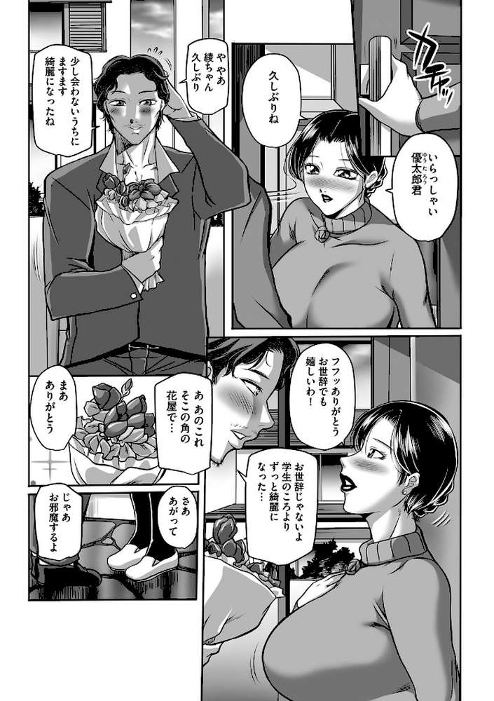 汚らわしくも母親【FANZA限定特典ペーパー付】