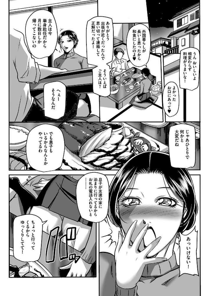 汚らわしくも母親【FANZA限定特典ペーパー付】