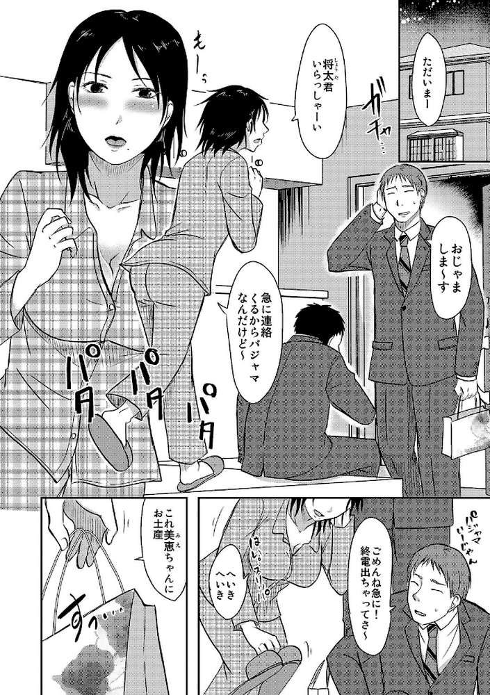 うちの妻のヤられ様【FANZA限定特典ペーパー付】