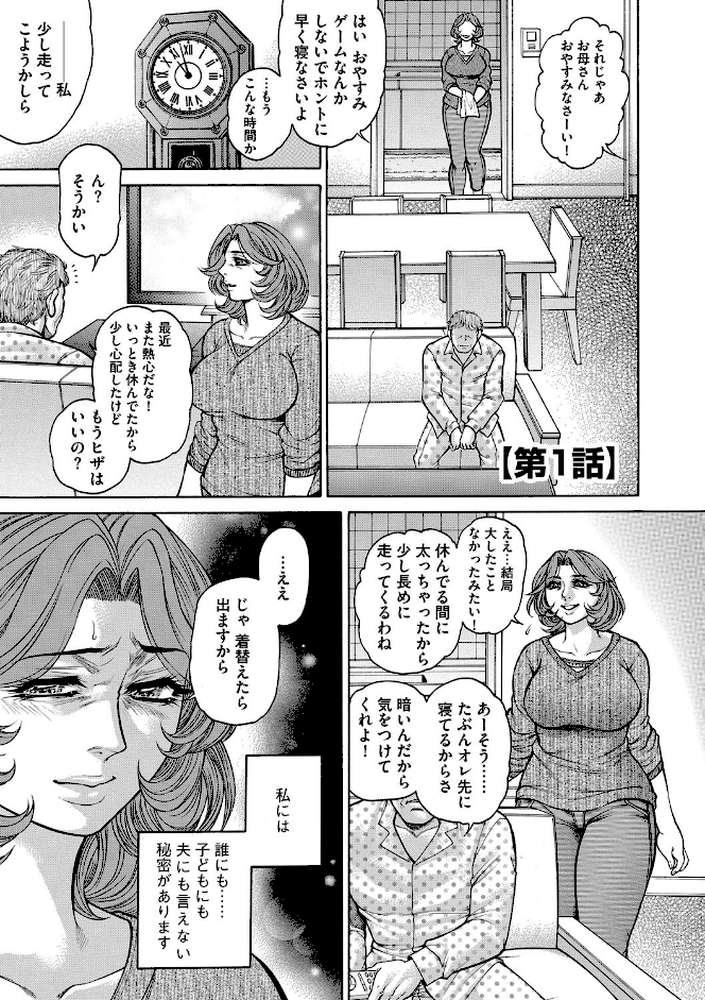美熟ジョガー恥辱輪●【FANZA限定特典ペーパー付】
