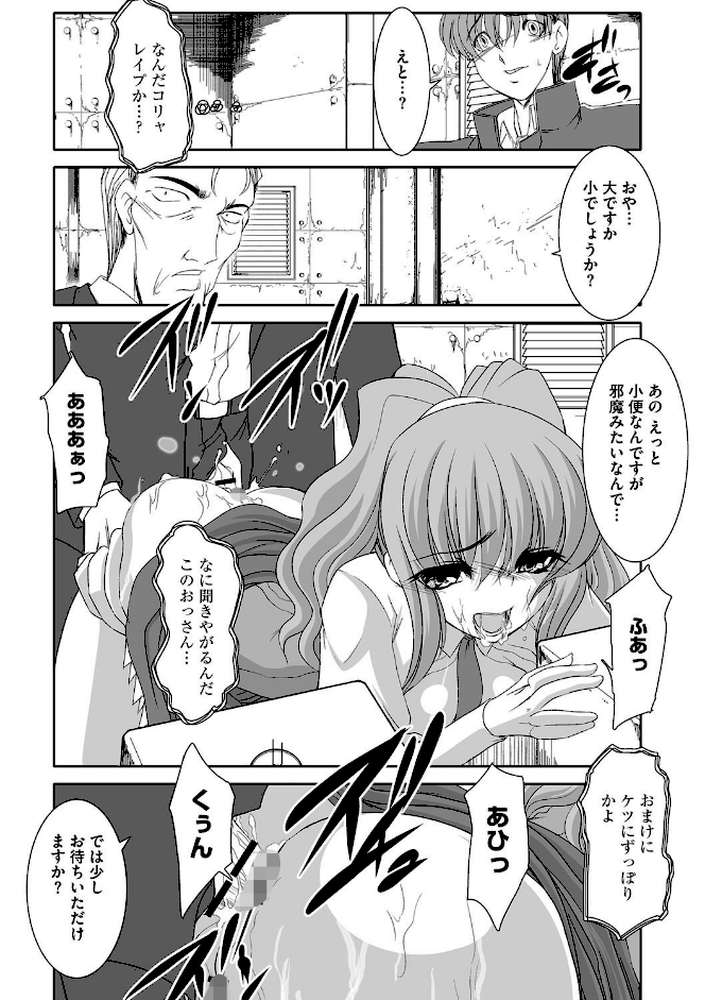 陵●監禁淫乱嫁【FANZA限定特典ペーパー付】