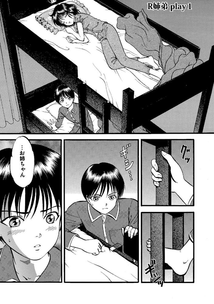 R姉弟【完全版】