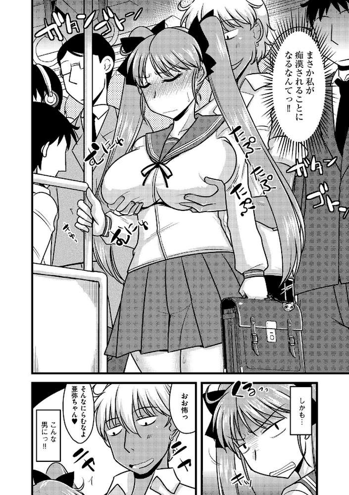 彼女は痴●で寝取られる