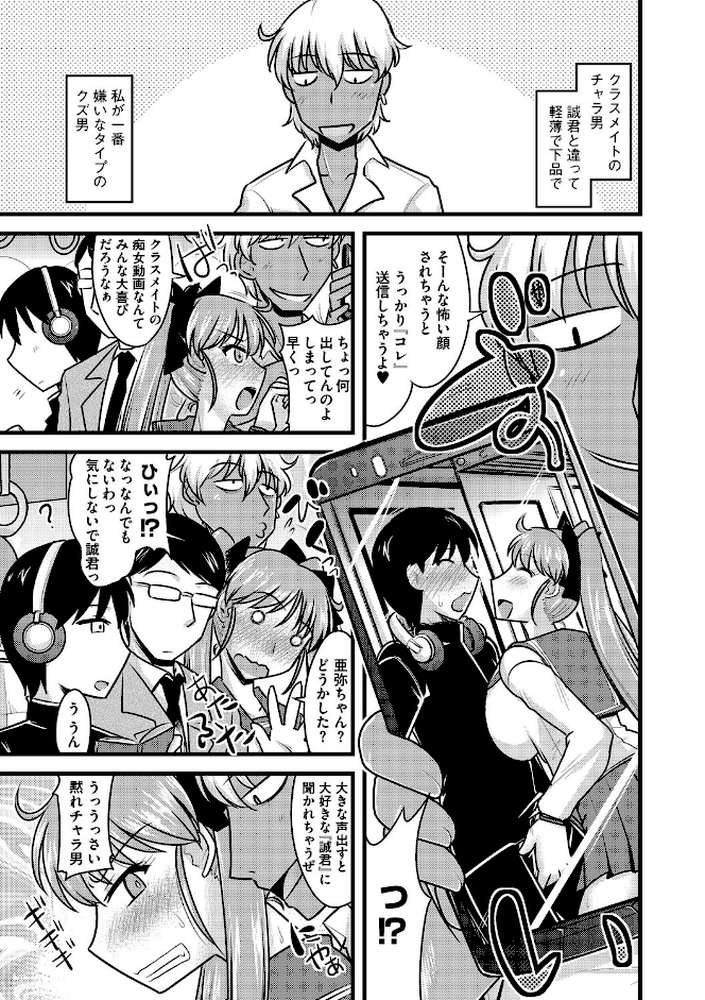 彼女は痴●で寝取られる