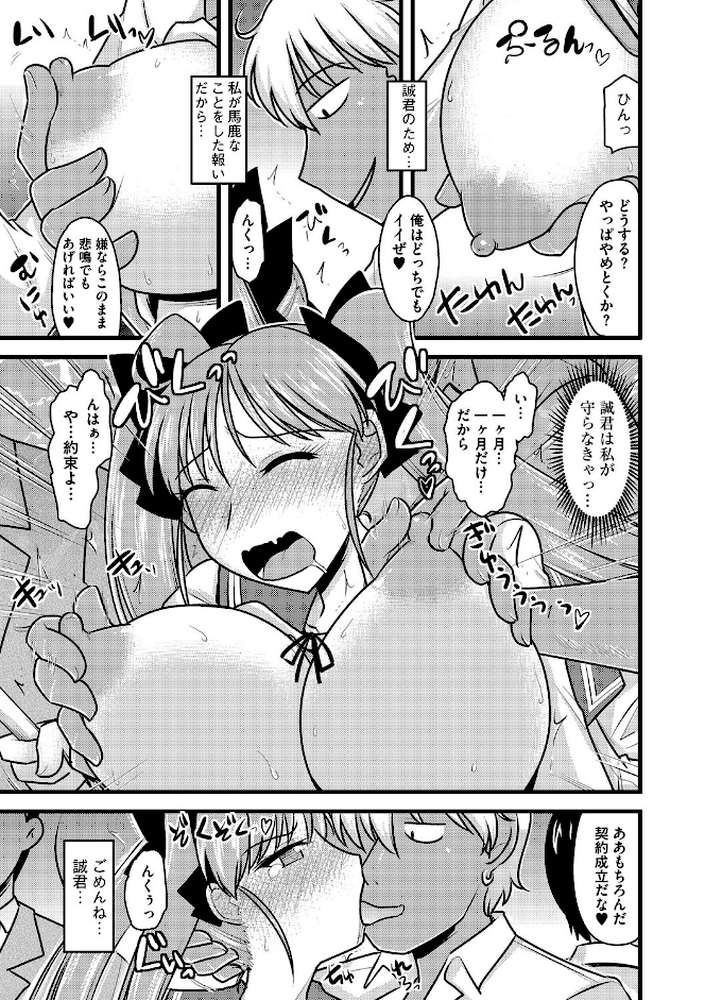 彼女は痴●で寝取られる