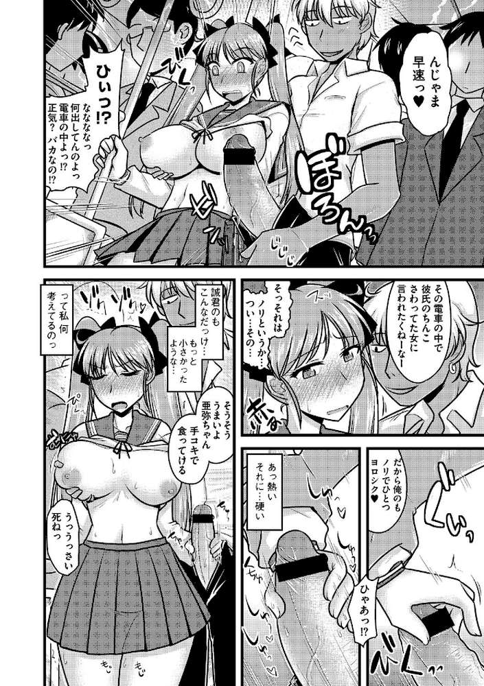 彼女は痴●で寝取られる
