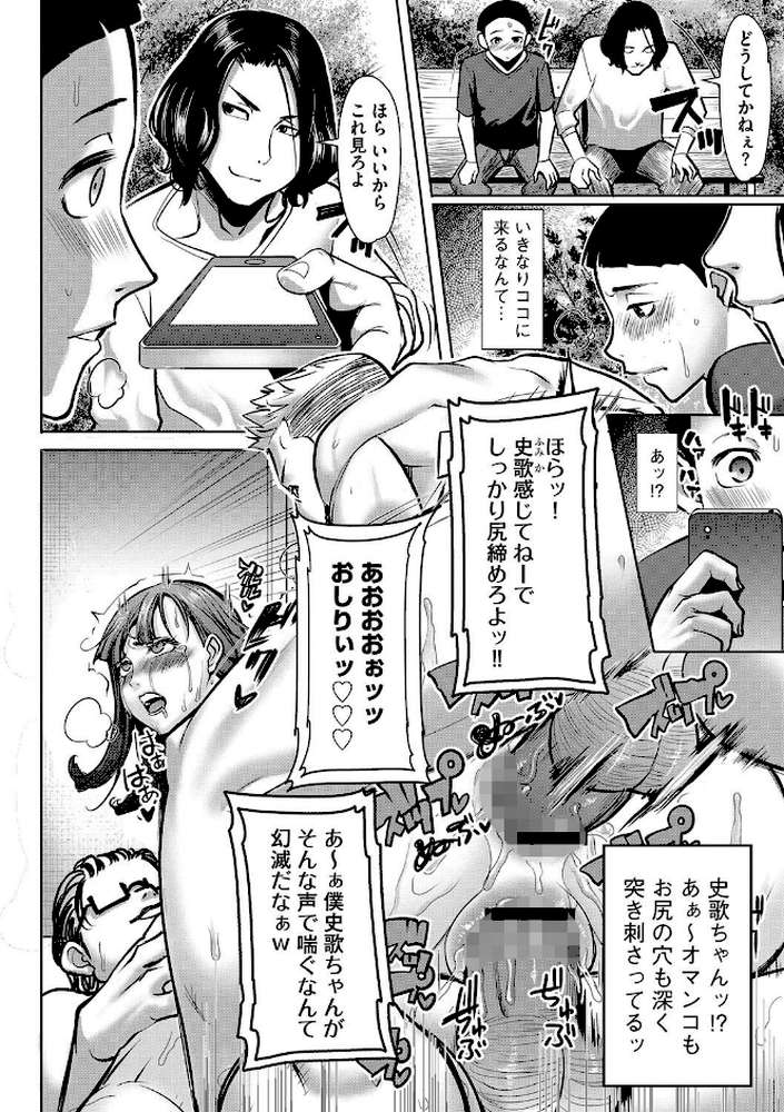 僕の家族を晒します 【最終話】僕の情けない姿を全部晒します