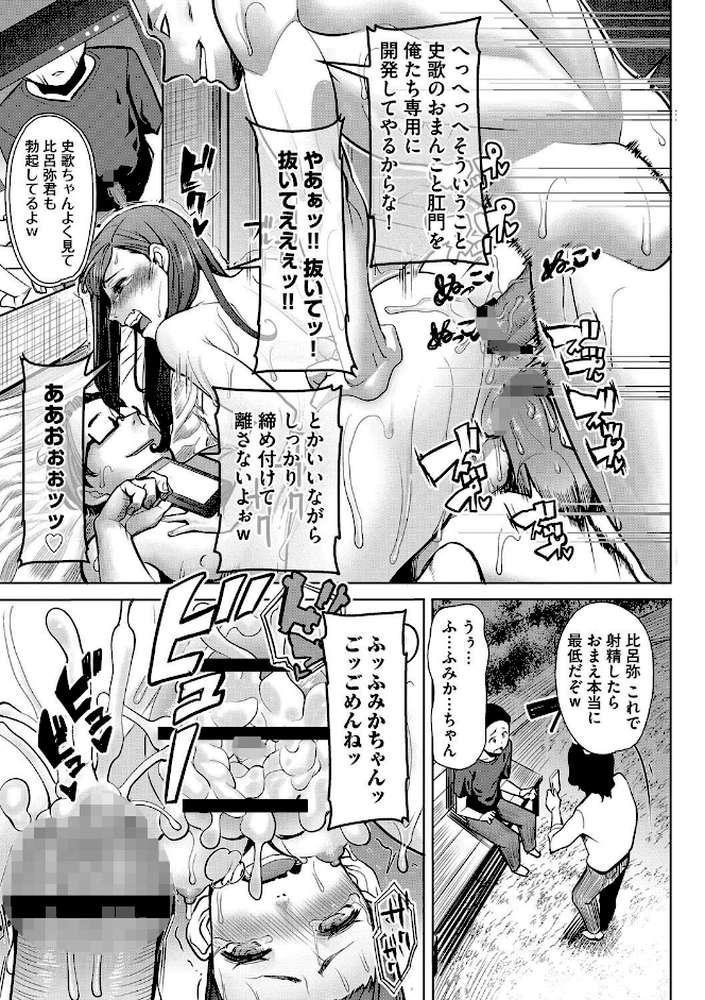 僕の家族を晒します 【最終話】僕の情けない姿を全部晒します