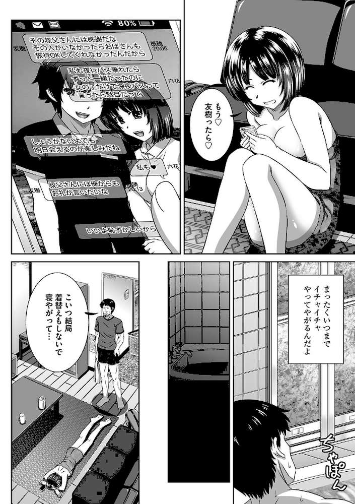 信じたお兄ちゃんにネトラレて