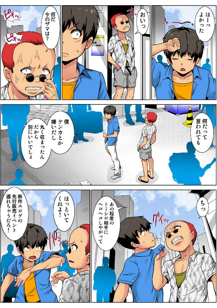 リアル女体VSアキバ君（94）
