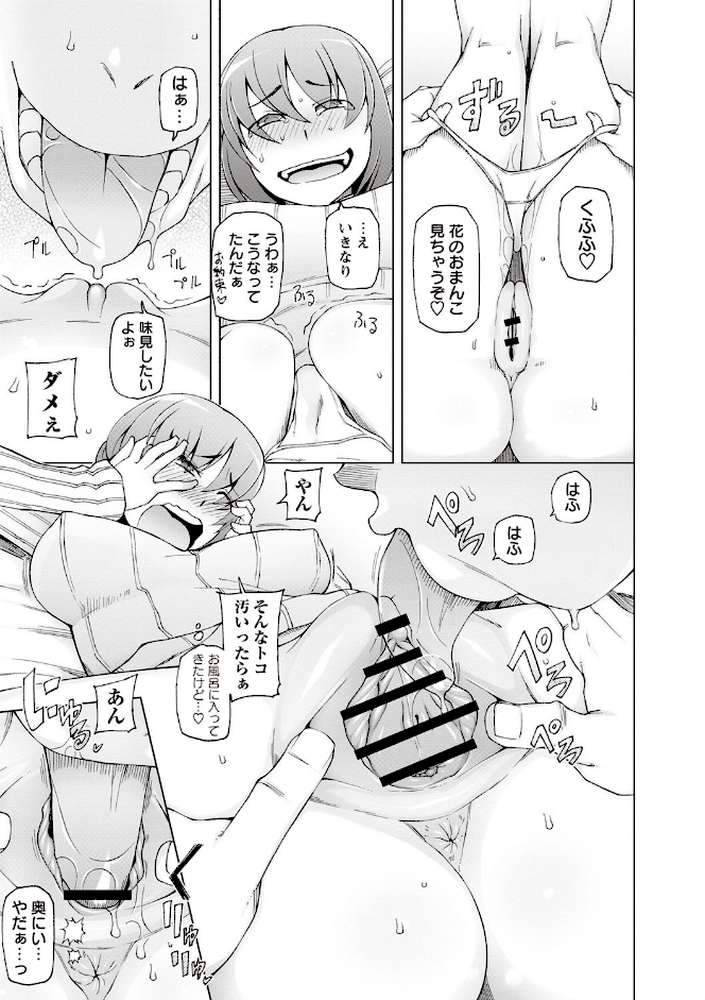 絶対受精ナマハメ少女