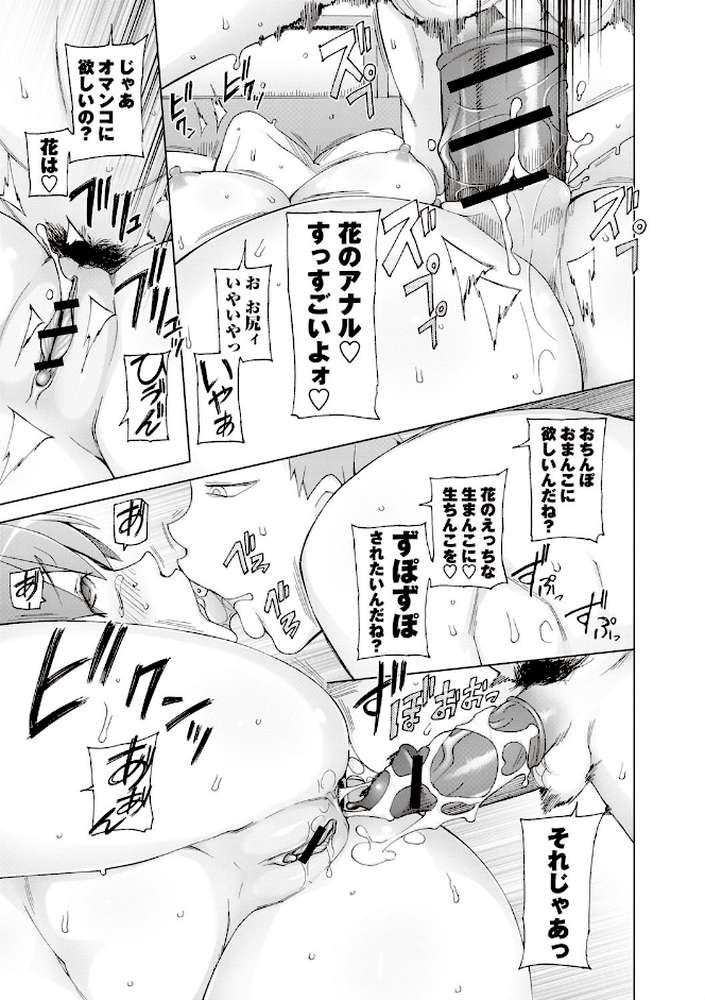 絶対受精ナマハメ少女