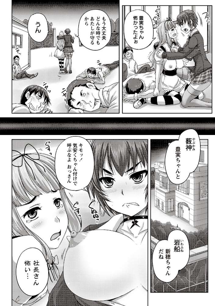娘達へのフォルマリアージュ