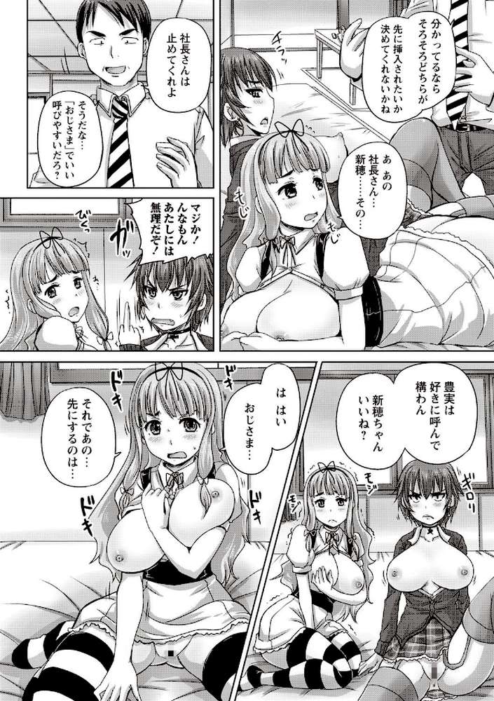 娘達へのフォルマリアージュ