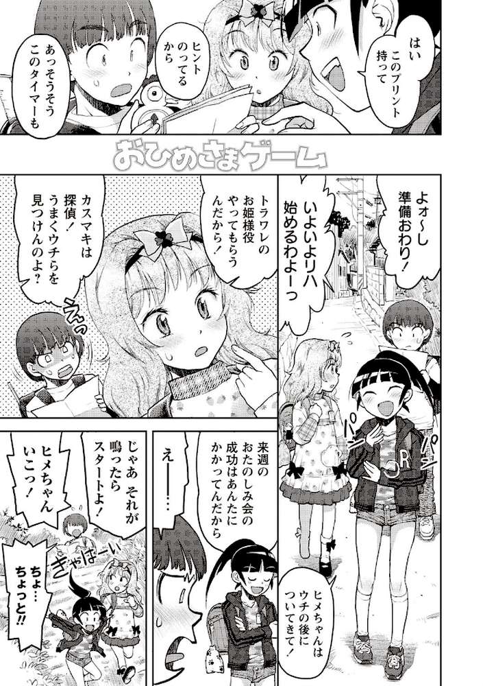 オトナはみないで! by みなすきぽぷり (p2)