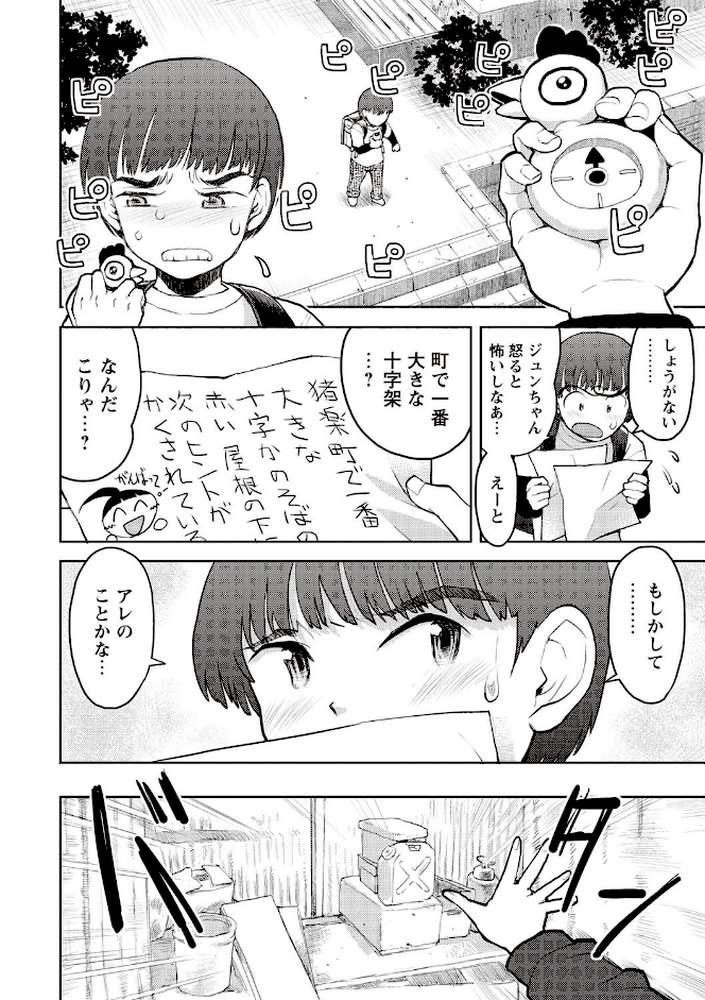 オトナはみないで! by みなすきぽぷり (p3)