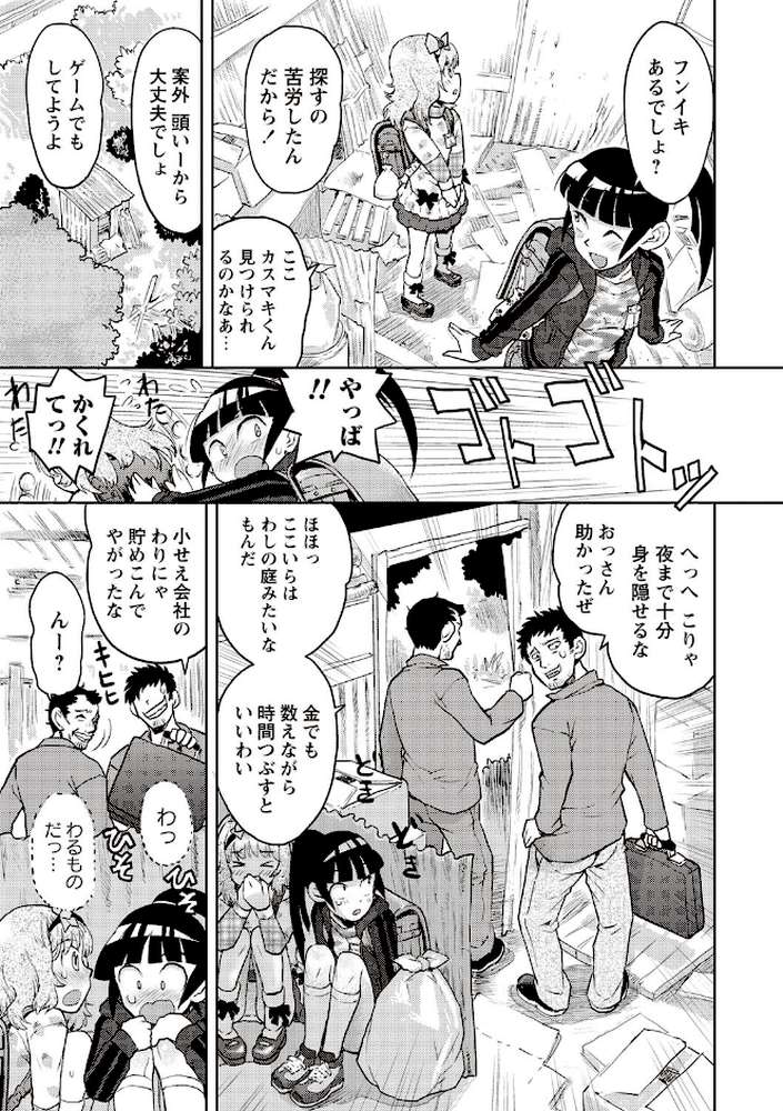 オトナはみないで! by みなすきぽぷり (p4)