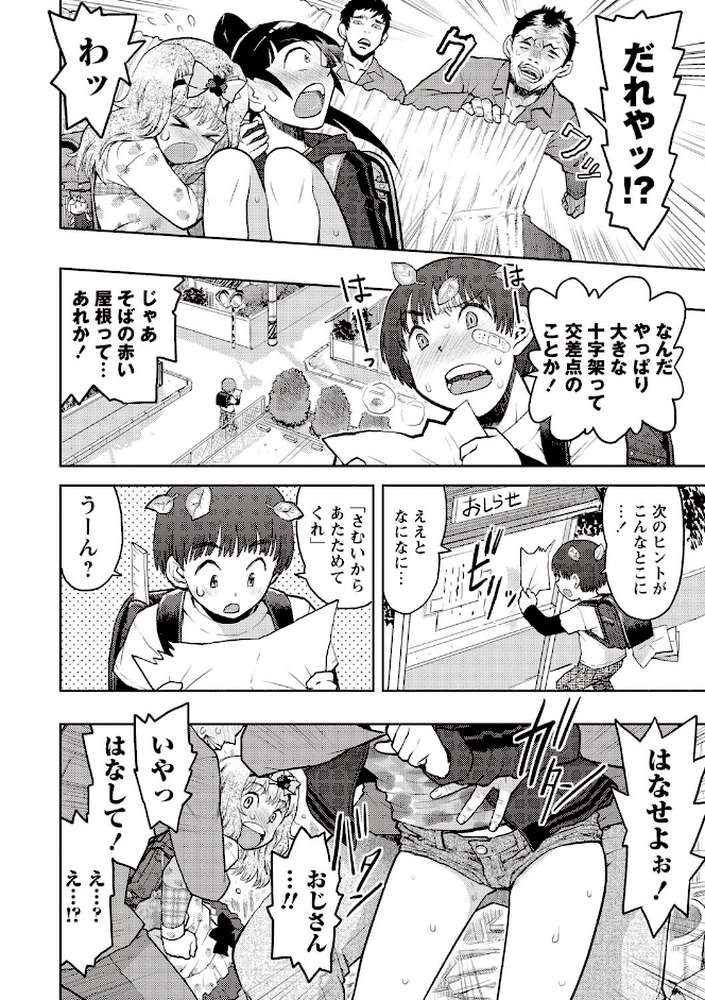オトナはみないで! by みなすきぽぷり (p5)