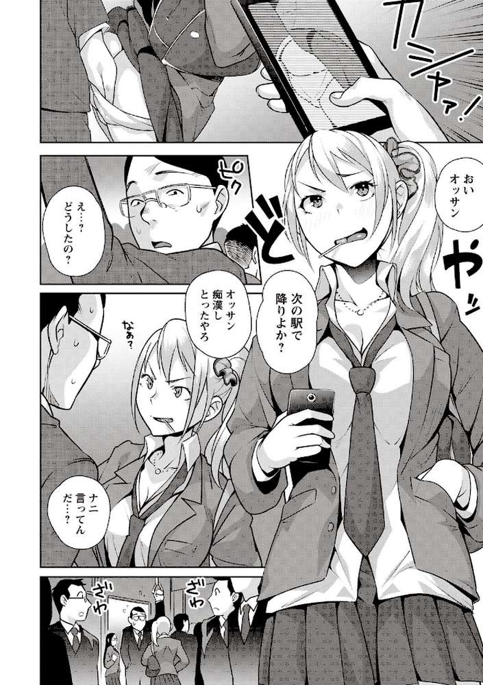 発情！ナマイキJK