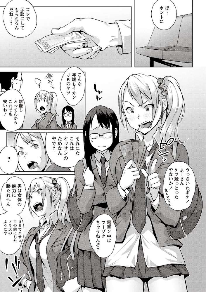 発情！ナマイキJK
