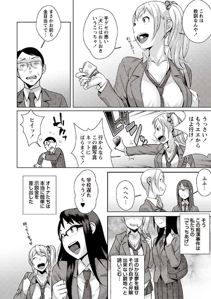 発情！ナマイキJK