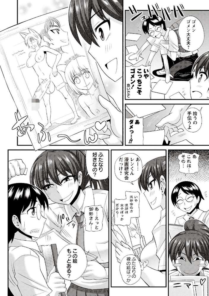 ふたきょ！〜ふたなり響子ちゃん〜