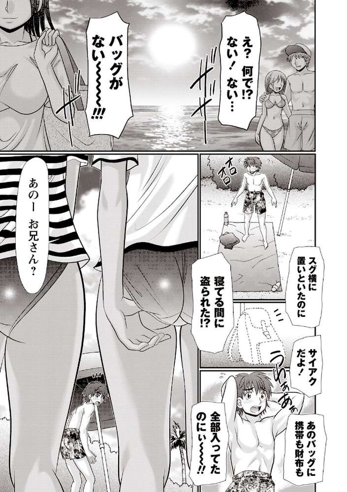 マジメなのにひやけびっち？