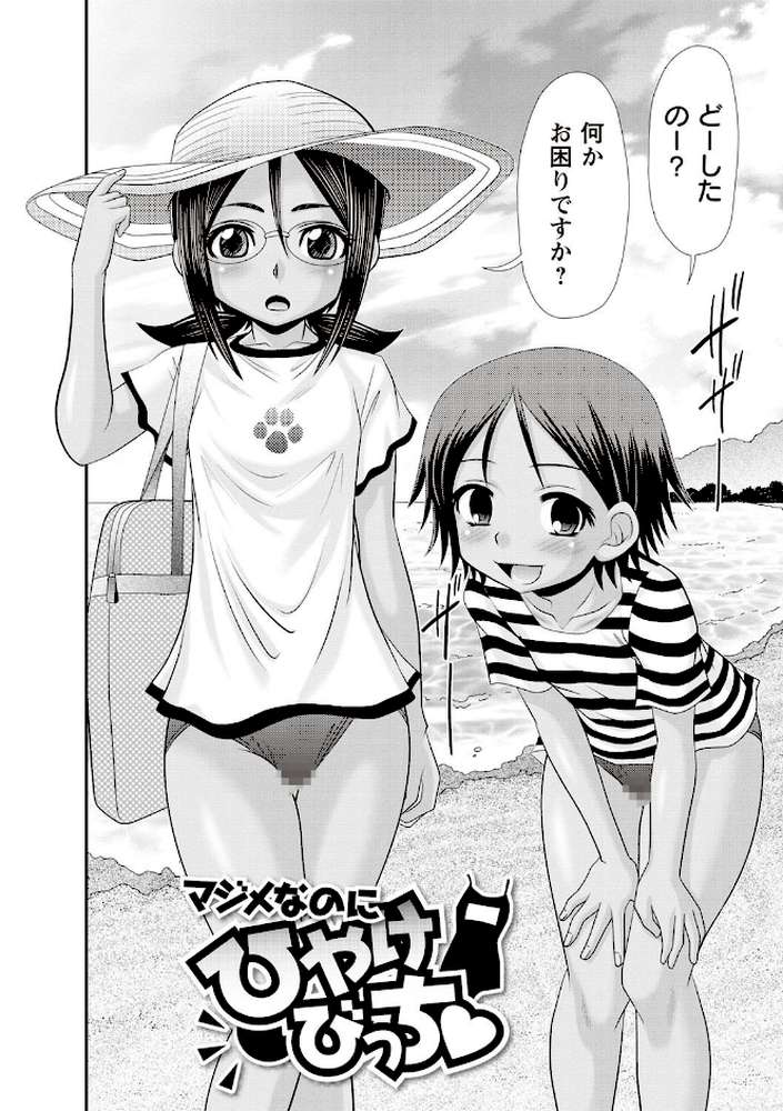 マジメなのにひやけびっち？