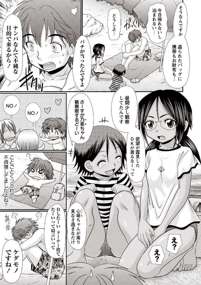 マジメなのにひやけびっち？