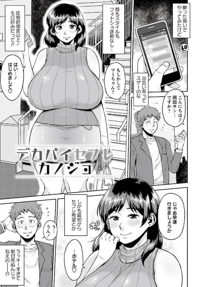 豊満むっちりパイ