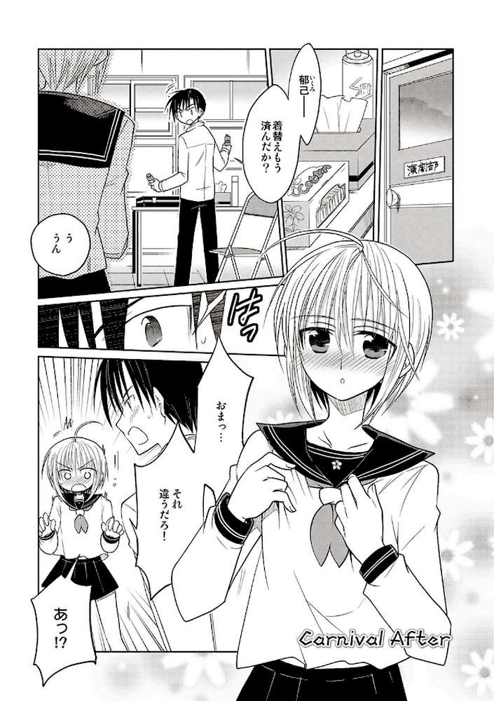 カノジョ♂としたいエロいコト