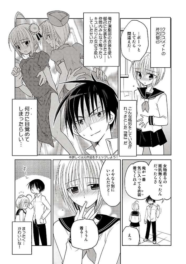 カノジョ♂としたいエロいコト