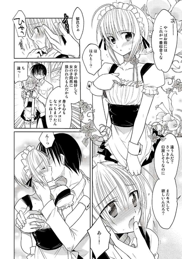 カノジョ♂としたいエロいコト