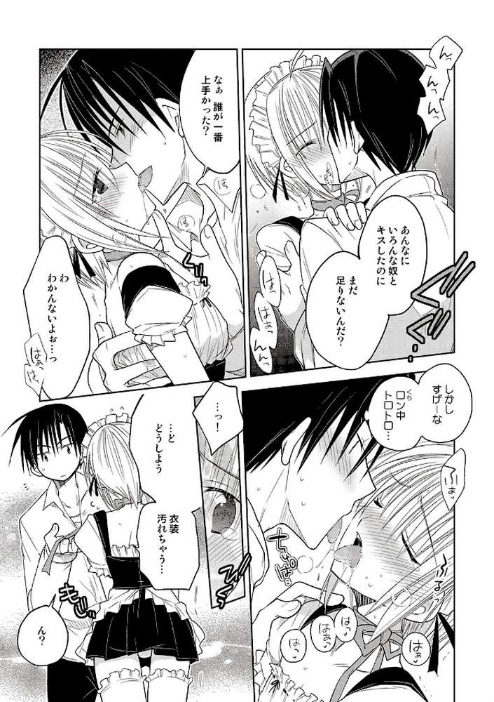 カノジョ♂としたいエロいコト