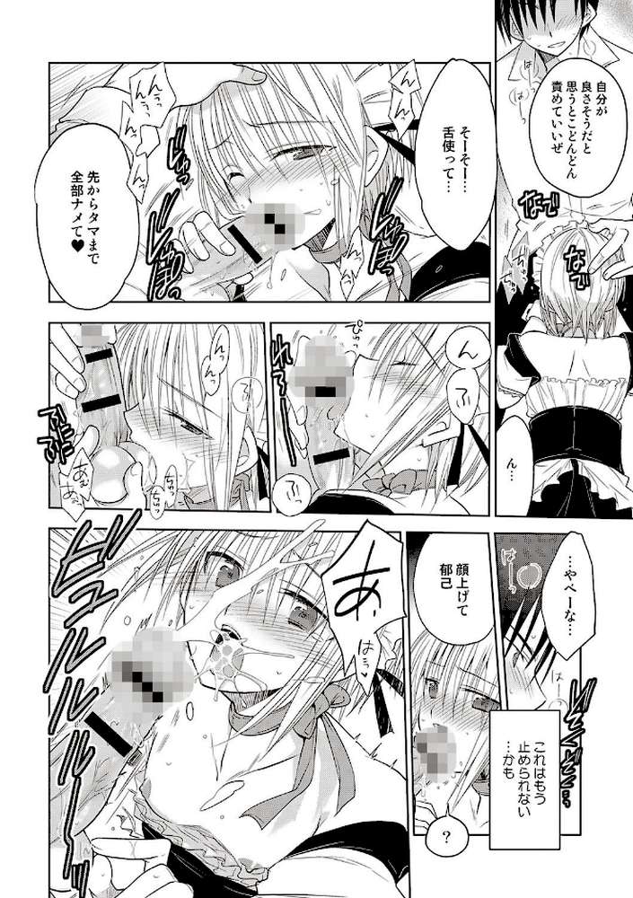 カノジョ♂としたいエロいコト