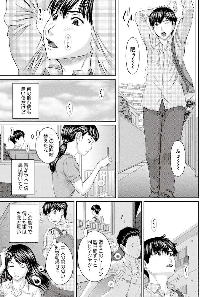 メスカノ 淫靡な牝彼女たちとの日々 by ウエノ直哉 (p2)