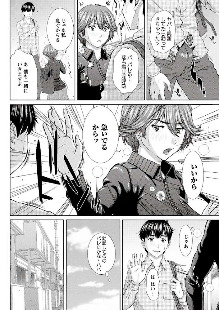 メスカノ 淫靡な牝彼女たちとの日々 by ウエノ直哉 (p5)