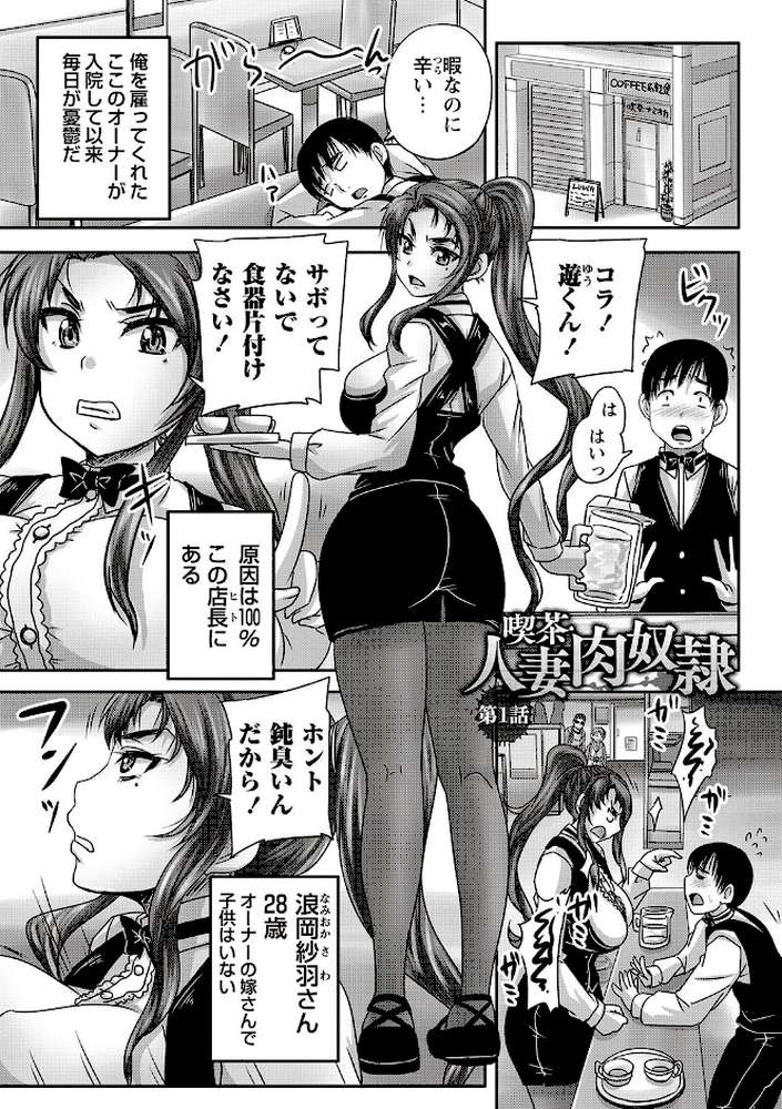喫茶・人妻肉奴●
