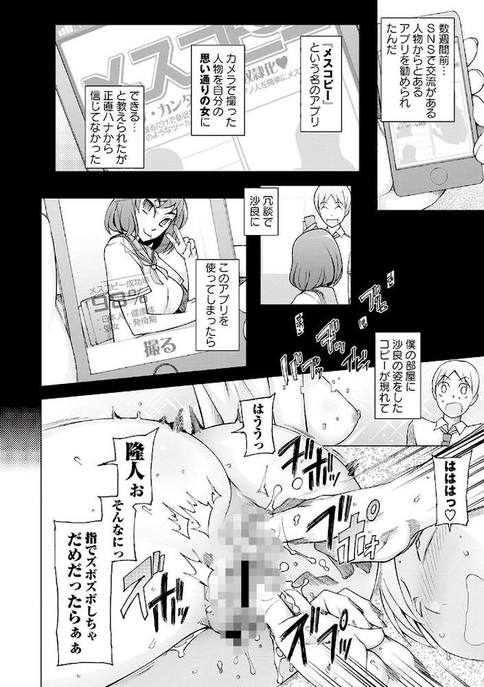 ドスケベアプリ