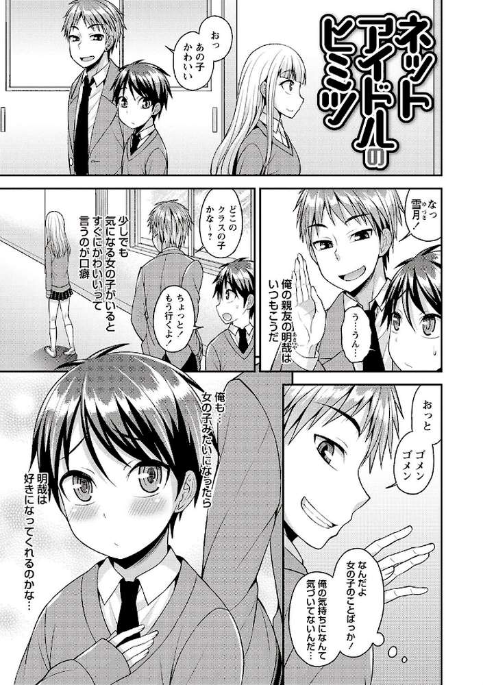オトコノコ完全メス化計画